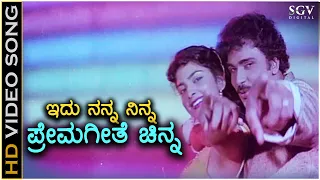 Idu Nanna Ninna Prema Geethe Chinna - Premaloka - HD Video Song - Ravichandran, Juhi Chawla