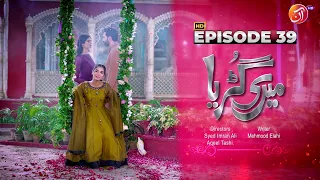 Meri Guriya | Episode 39 | AAN TV