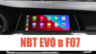 Дооснащение BMW | Установка мультимедиа системы NBT EVO в BMW 5 серии F07 F10 F11