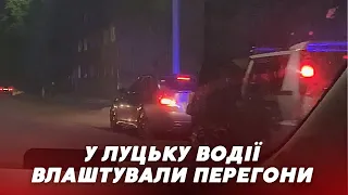 🤬🤬У Луцьку дві елітні автівки ВЛАШТУВАЛИ ПЕРЕГОНИ