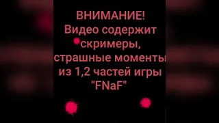 FNaF: Just Gold [RUS] (song)