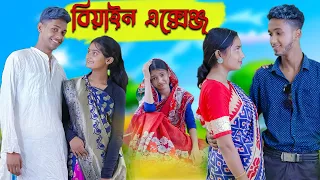 বিয়াইন এক্সেঞ্জ । Biyan Exchange । Bengali Funny Video । Riyaj & Salma । Comedy । Palli Gram TV
