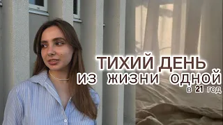 тихий день из жизни одной || рецепт завтрака, учёба, чтение, время с подругой и семьёй