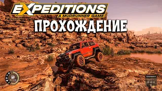 Expeditions A MudRunner: Начало №2 Выполняем два поручения 1) Каменный брод 2) Тяжелый случай