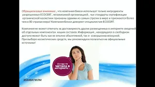 Продукция Biosea  Биоси  Онлайн проект  ЗахватМЛМ