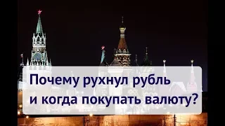 Что происходит с рублем / Прогноз доллара и евро на апрель 2018