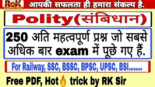 Polity(संबिधान) से संबंधित 250 महत्वपूर्ण प्रश्न, For railway, ssc, bpsc, bssc, upsc, by RK Sir