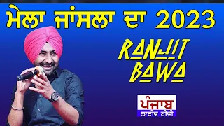 Ranjit Bawa Live - Punjabi Hullare Live Gyan Sagar Medical College - Mela Jasle Da Jasla (Rajpura)