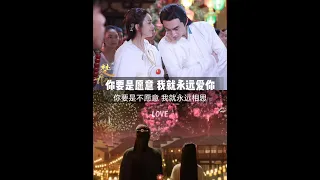 （20240521）521💝林更新 | 星玥 | 你要是愿意，我就永远爱你