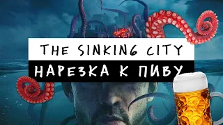 The Sinking City | Смешные моменты и баги