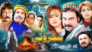 Skarwaty | Pashto New Drama 2024| Ali Jamal Shah Jahan Neelam Gul Roma Khan Khalida Yasmeen