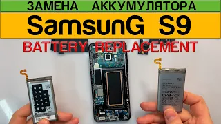 Samsung Galaxy S9 G960 - Замена Аккумулятора Разборка