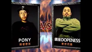 UMB2009 鎮座ドープネス vs PONY