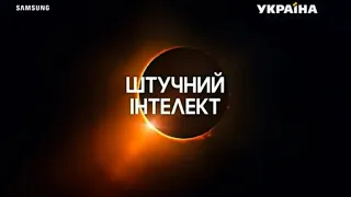 Реклама телевизора Samsung QLed 8k (ТРК Украина, август 2019)