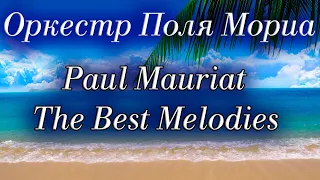 Paul Mauriat Collection of the Best Melodies