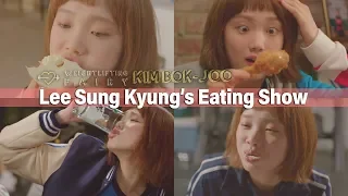 [Mukbang] "Kim Bok Joo" Lee Sung Kyung's Eating Show (Chicken, Bagel, Beer)