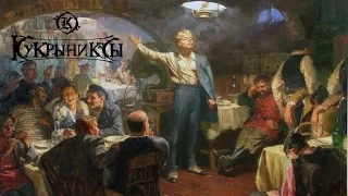 Кукрыниксы  Есенин  фан клип