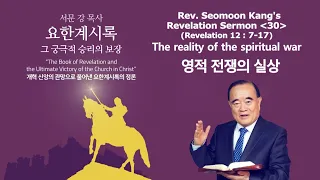 Rev. Seomoon Kang's Sermon "The Book of Revelation the Ultimate Victory of the Church in Christ" 30