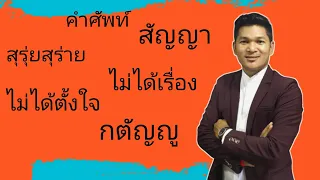 คำศัพท์​ | ពាក្យល្អៗ