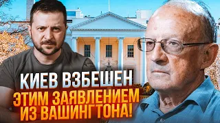 🤬ПИОНТКОВСКИЙ: Америка откровенно РАЗОЧАРОВАЛА! путина ПООЩРИЛИ продолжать войну! НАТО защищает рф