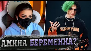 Тендерлибае беременна от Некоглая? 😮 / Амина ждёт бейбибона