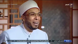 "عار علينا أوي ".. تعليق ناري لـ الشيخ أبوبكر على جدل خدمة الزوجة لأهل زوجها