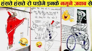 ये Comedian बनने के लिए Exam दे रहे है | Funny Answer Sheet In Exam | Part-2