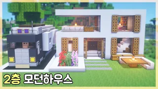 [ENG] 마인크래프트 건축 강좌 : 2층 모던하우스 만드는 방법 + 인테리어｜How to Build a House in Minecraft