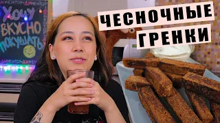 ЧЕСНОЧНЫЕ ГРЕНКИ с СОУСОМ ✭ Как в БАРЕ