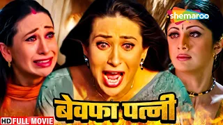 करिश्मा कपूर की सबसे बड़ी सुपरहिट हिंदी मूवी - KARISHMA KAPOOR BLOCKBUSTER