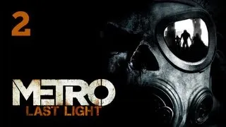 Прохождение Metro: Last Light (Метро 2033: Луч надежды) — Часть 2: Лагерь