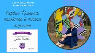 Работа в Nearpod. Часть 5. Создание презентации на основе Google Slides