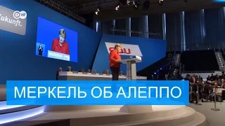 Прямая речь: Меркель о бомбардировках Алеппо