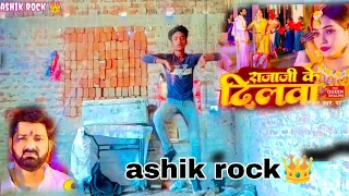 tohra rajaji ke dilwa 💕Tut Jai #pawansingh #ashik rock dancer 😱😱#viral #dancevideo 🥰💕💕