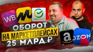 Как продавать МНОГО на Вайлдберриз и Озон | Бизнес на МАРКЕТПЛЕЙСАХ Wildberries и Ozon | XWAY селлер