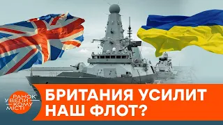 Россия нападет с моря? Зачем Великобритания помогает Украине укрепить флот — ICTV