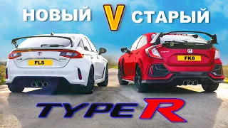 Новый Civic Type R против старого: Групповой тест!