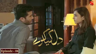 Dil Kya Karay - Episode 04 | Feroze Khan | Yumna Zaidi | @GeoKahani
