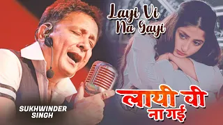 Layi Vi Na Gayi | Sukhwinder Singh | Chalte Chalte | Sad Love Song | Old is Gold |