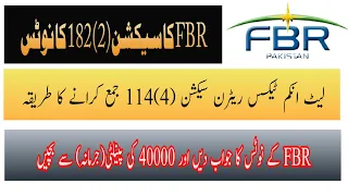 FBR latest Update || Late income tax return || FBR notice 182 || FBR notice 114(4) complete tutorial