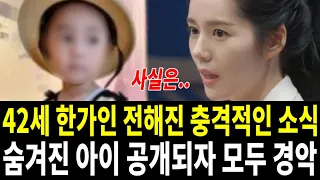 한가인 그동안 몰랐던 사실은 밝힌다.. 숨겨둔 아이 결국 드러났다!?