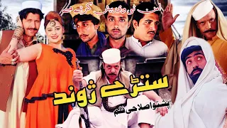 Pashto Hd Film | Starre Jwand | 2024 Hd Video | Hd Movie | Aman Tv Vines