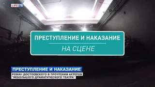 "Преступление и наказание" в прочтении "Небольшого драматического театра"