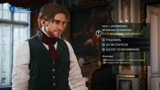 Прохождение Assassin's Creed Unity (Единство) — Часть 1: Воспоминание 1: Версальские воспоминания.