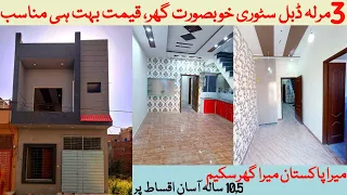 3 Marla Double Storey Brand New House | House Design 2022 | Installment House | Hamza Town Kahna