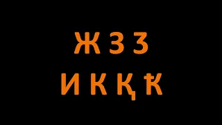 Abkhaz Alphabet Song With My Voice