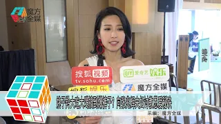 2018-10-24 姚子羚大吃大喝搞到爆褲？向張兆輝夫婦討教恩愛秘訣