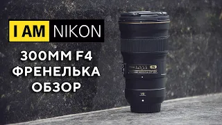 AF S NIKKOR 300mm f4E PF ED VR