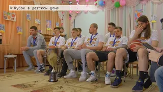 Время местное. Эфир: 05-05-2022- Кубок в детском доме