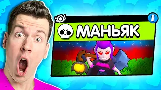 ВНИМАНИЕ! Новый Режим: МАНЬЯК в Brawl Stars ! 😱